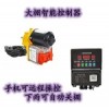 24v電動卷膜器卷簾機溫控智能控制器手機遠程控制溫室智能電箱
