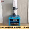 15K3200W塑焊機(jī)超音波塑料超聲波焊接機(jī)熔接設(shè)備工業(yè)