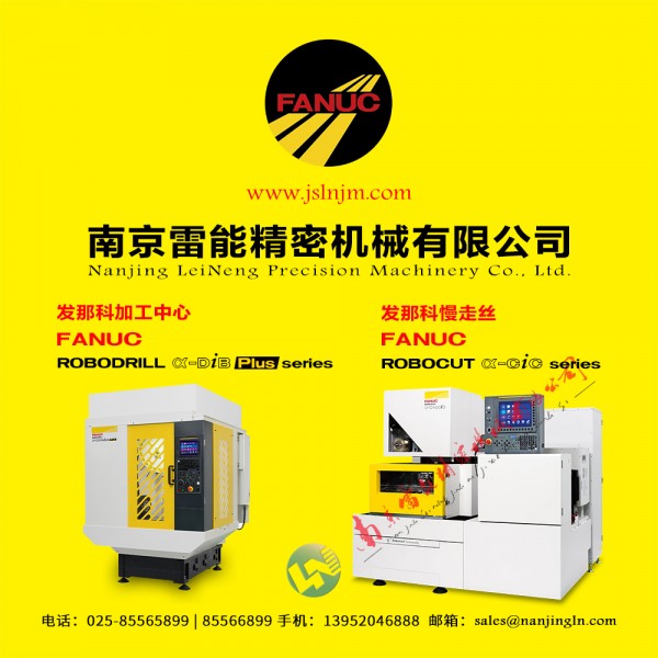 發那科加工中心 慢走絲 2025 DH 1000