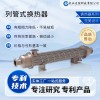 批量定制 不銹鋼高效節能 列管式換熱器 工業專用 大型耐高溫